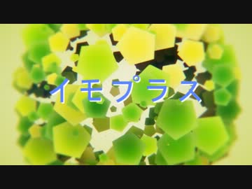 【APヘタリアMMD】 イモプラス ～隊長をつっつき回す動画～