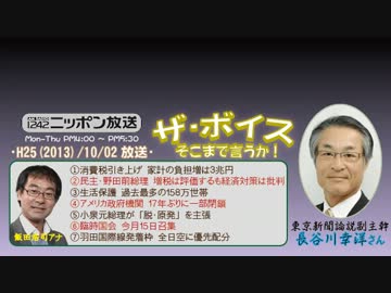 【長谷川幸洋】ザ･ボイス そこまで言うか！ H25/10/02【増税の舞台裏】