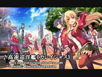 【英雄伝説 閃の軌跡】紅き翼 -新たなる風- (カレイジャス搭乗時)【BGM】