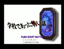 【学校であった怖い話Ｓ】 新聞部怪談 【１話目】