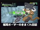 【D51E】猫耳ボーダーの気まぐれ日記：その392【A2】