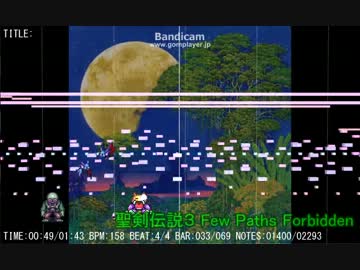 【MIDI】聖剣伝説３ Few Paths Forbidden【耳コピ】