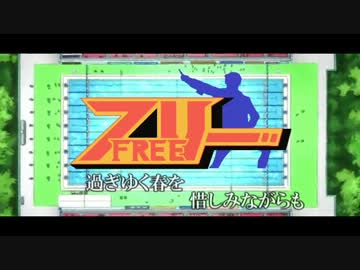 【Free!】心絵【MAJOR OPパロ】