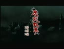 【忌火起草 解明編】体感する、物語。【実況プレイ】 part1