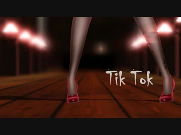 【MMD】Tik Tok