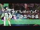 【PSO2】弓士ずん子が行く　プロアークスへの道　#12