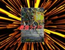 【次元ロボ】VG道中膝栗毛【最強獣神】