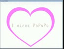 I wanna PoPoPo 完全版