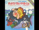 もっと忙しい人のための「およげ！たいやきくん」