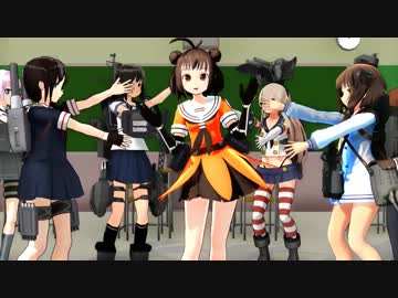 【MMD】セーラー服を脱がさないで！【艦これ】