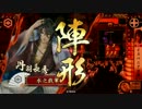 【ゆっくり】戯れに戦国大戦～初陣～【37国】