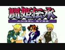 [mugen]作品別クソゲーチームグランプリ part24[狂下位～中位]