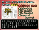 【操られ人形館】ゲームマーケット２０１３秋持ち込み作品