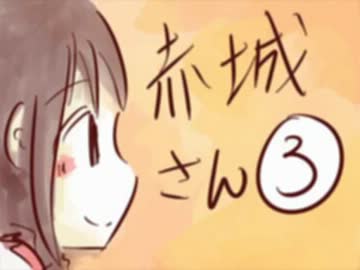 【艦これ】 赤城さん漫画③を男だけ声入れてみた