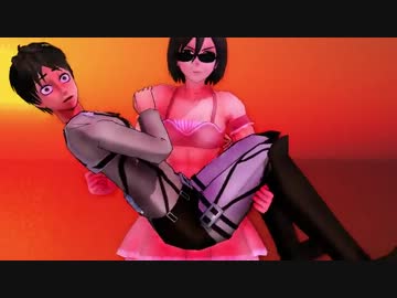 【進撃のMMD】にんげんっていいな