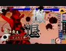 【八領国】いざ、白雲の極みへ　その６【ｖｓ鍾馗の共振】