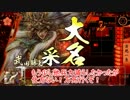 【征5国】勝頼ストの意地を見よ！56【VS上洛精鋭采配】