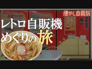 レア！真っ赤なうどん自販機！ パチンコPaPa新原店