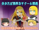 分かれば簡単なツクール講座！part4　謝罪編