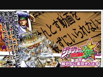 ジョジョの奇妙な冒険ASBを鮮やかに実況せんとす　第10話