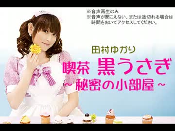 喫茶 黒うさぎ～秘密の小部屋～ #308