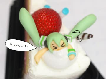 【初音ミク】ファミマのケーキをみっくみくにしてみた【落苺注意】