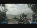 【BF3】バトルフィールド3 平凡な実況プレイ part11 【Xbox360】