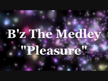 【打ち込み】B'z The Medley "Pleasure"【メドレー】