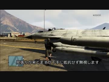 GTAV オンラインで安全に戦闘機を盗む