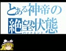 【ゆっくり実況】テクノロジーロボットを扱おうおまけ1【メダロット2】