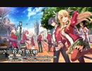 【英雄伝説 閃の軌跡】明日を掴むために (旧校舎・第7層)【BGM】