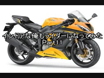 インドアな俺もライダーになってみたPart11