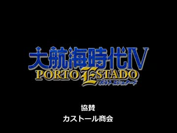 大航海時代Ⅳ【ゆっくり実況プレイPart1】