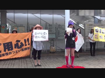 【花時計：千葉街宣】～韓国人の嘘にご用心～　由甘