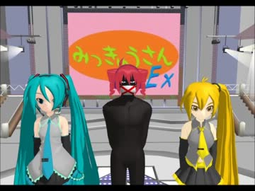 【第11回MMD杯Ex】みっきゅうさんEx