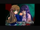 【実況】CORPSE-PARTY　ifzero CroosFear  part3