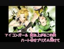 【ニコカラ】 アイコンガール (Off Vocal)