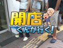 【P-martTV】開店くんが行く！#40 ピートレックマーメイド五反田店