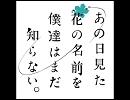 【着メロ】青い栞【あの日見た花の名前を僕達はまだ知らない。】