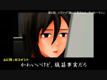 【進撃の巨人】進撃の小人(仮)シリーズ ご視聴感謝動画(前篇)