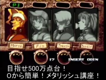 メタスラ４ ０から始める メタリッシュ講座前編 ニコニコ動画