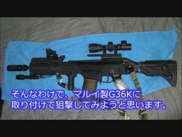 【中華スコープ×次世代電動ガン】　室内で狙撃してみた