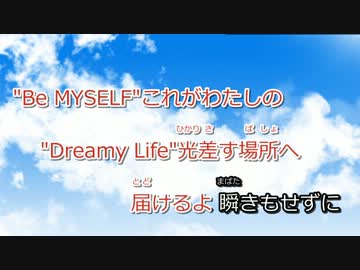 【ニコカラ】Be MYSELF（Off Vocal）【中島愛】