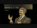 【奈落の城】ビビリ名探偵の台詞集め【キーワード集】物品６