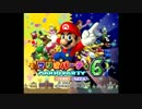 【実況】初めてのマリパ６【part1】