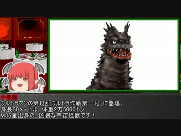 ゆっくり妖夢がみんなから学ぶ ウルトラ怪獣絵巻 part11