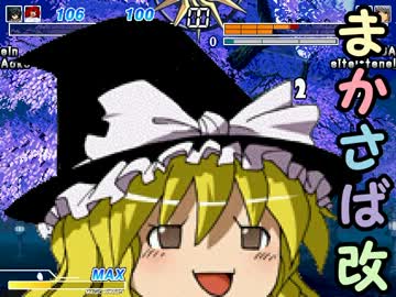 【MUGEN】魔界サバイバルレースpart5