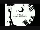 【なーた×灯油】影踏みエトランゼ【合わせてみた】