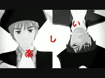 【APヘタリアMMD】西と英でカーニバル