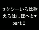 【言葉遊び】えろはにほへとpart５【いろは歌】